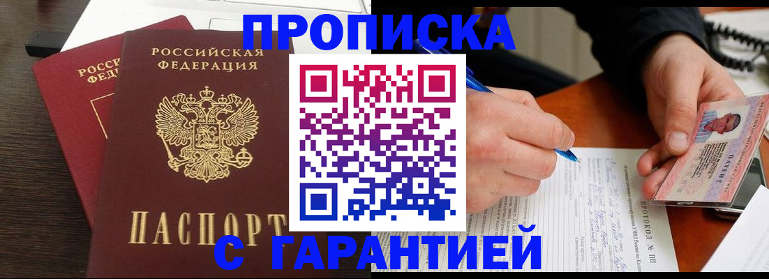 прописка в Нижнеудинске