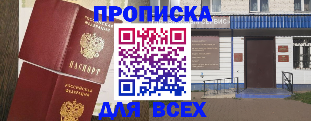 прописка от собственника в Нижнеудинске