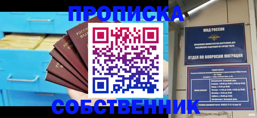 прописка 2025 в Нижнеудинске